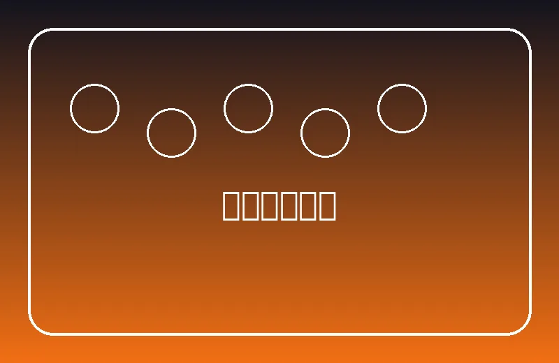 实时比分数据看板界面